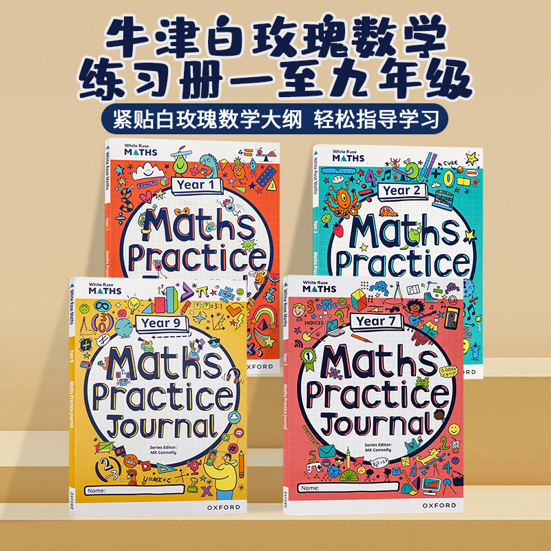 Oxford出版 牛津白玫瑰数学家庭练习册