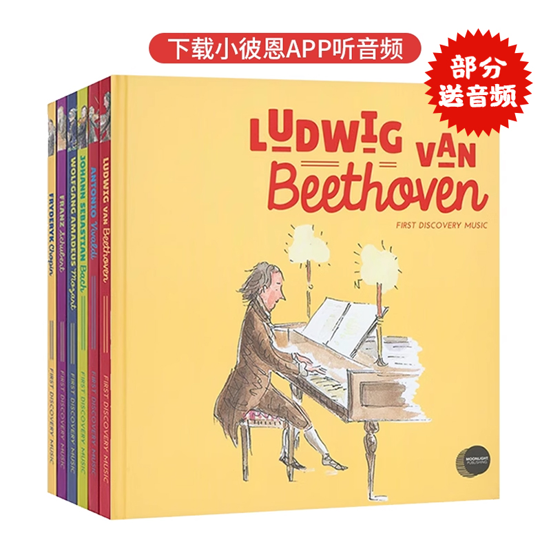 首次发现之小小音乐家系列6册