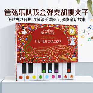 Nutcracker 趣味钢琴图画书 The Can Orchestra 英文原版 Story 我能弹音乐故事发声书 管弦乐队 Play 我会弹奏胡桃夹子