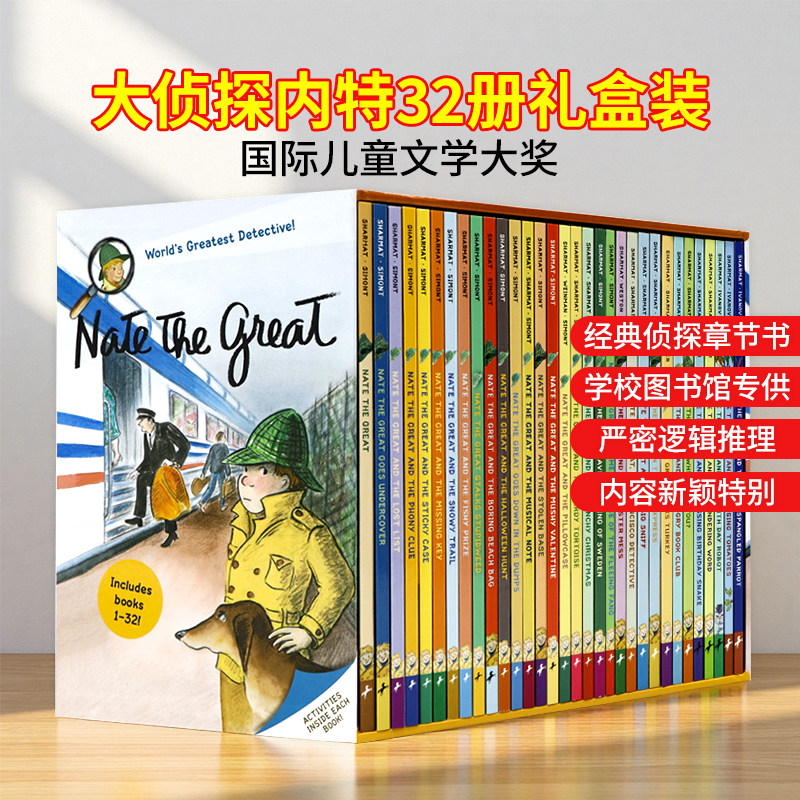 大侦探内特32册 礼盒装 Nate the Great Boxed Set 英文原版 儿童桥梁章节推理小说了不起的小侦探内特福尔摩斯 英语读物汪培珽