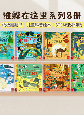 谁躲在这里系列8册英文原版 Who's Hiding on the River Woods Seaside 纸板趣味翻翻书游猎动物课外读物儿童启蒙早教认识科普绘本