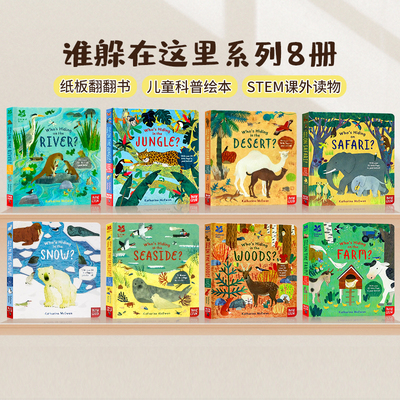 谁躲在这里系列8册英文原版