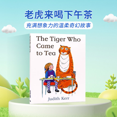 老虎来喝下午茶英文原版绘本