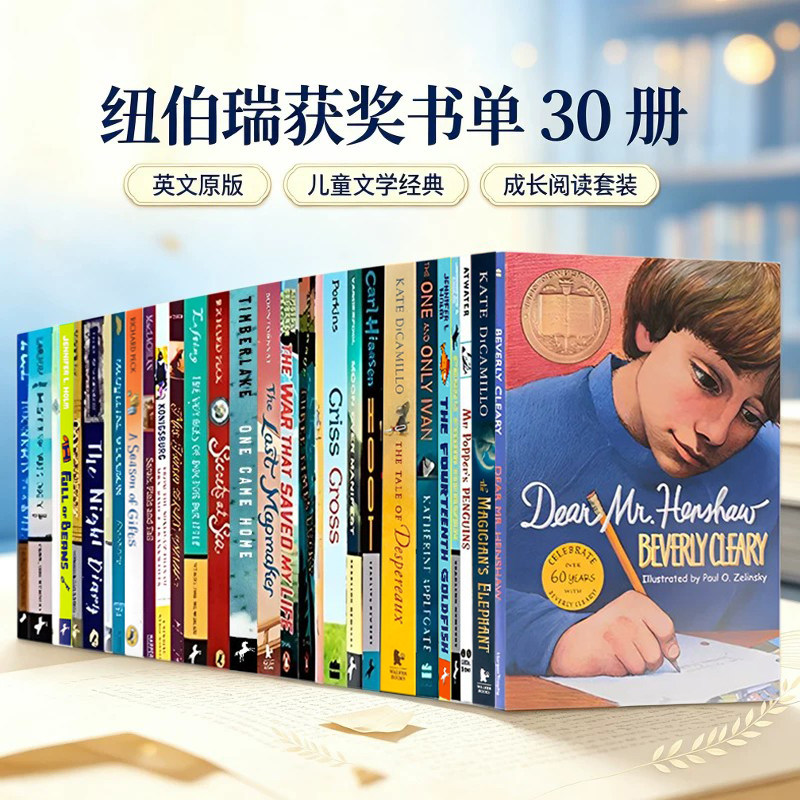 Newbery纽伯瑞获奖书单30册
