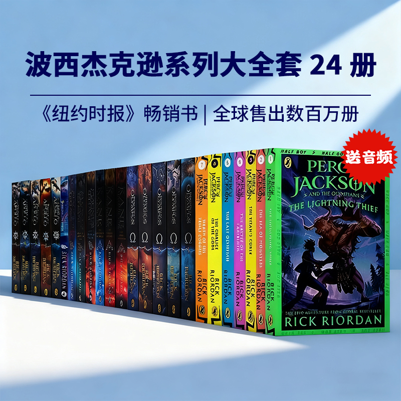 波西杰克逊大全套24册英文原版