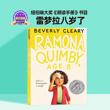 雷梦拉蕾蒙娜八岁英文原版 Ramona Quimby  Age 8 纽伯瑞儿童文学奖作品儿童桥梁章节书 儿童小说Harper Collins US出版 平装版