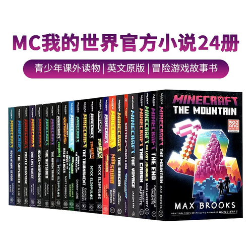 mc我的世界官方小说24册英文原版
