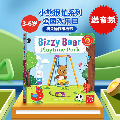 公园欢乐日英文原版绘本机关操作