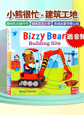 建筑工地小帮手英文原版绘本 Bizzy Bear Building Site 忙碌的小熊 机关操作书 小熊很忙系列纸板书抽拉游戏书 交通工具儿童书籍