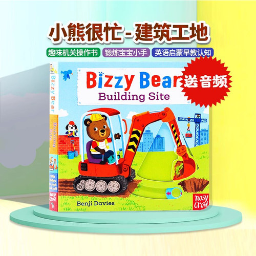 建筑工地小帮手英文原版绘本