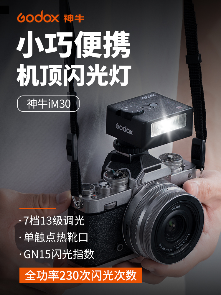 新品 神牛机顶闪光灯iM30 iM20 iM22 iA32单反微单相机通用热靴外