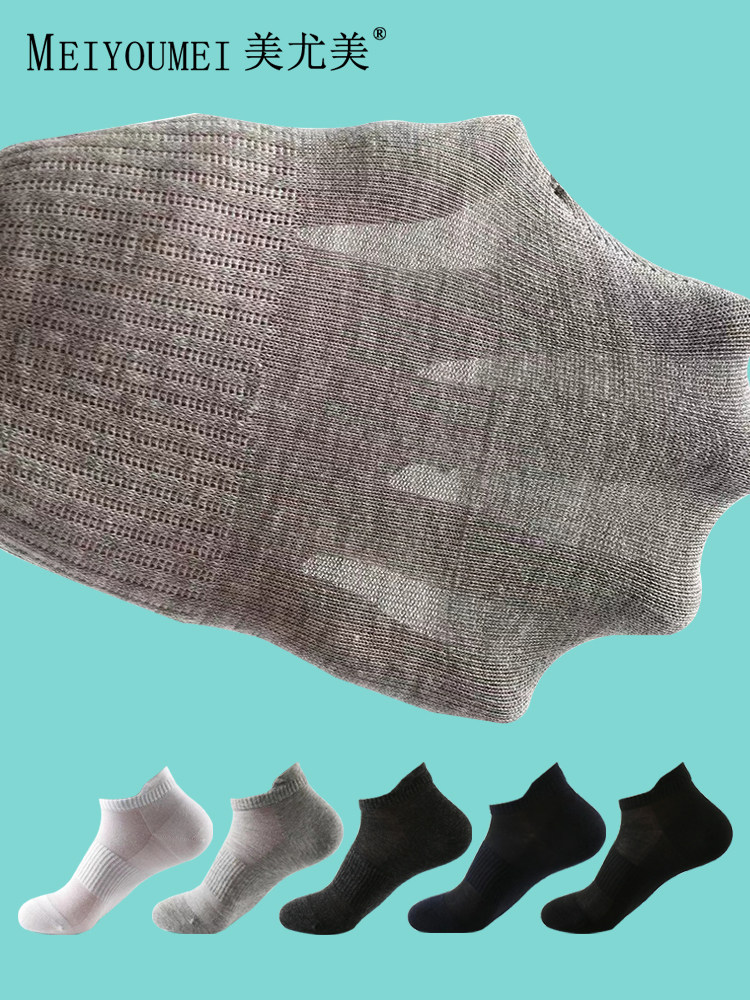 美尤美袜子男士短袜棉纯色夏季低帮船袜运动吸湿排汗黑色护后跟袜,女士内衣/男士内衣/家居服,船袜,淘宝优惠券,粉丝福利购,淘宝优惠卷