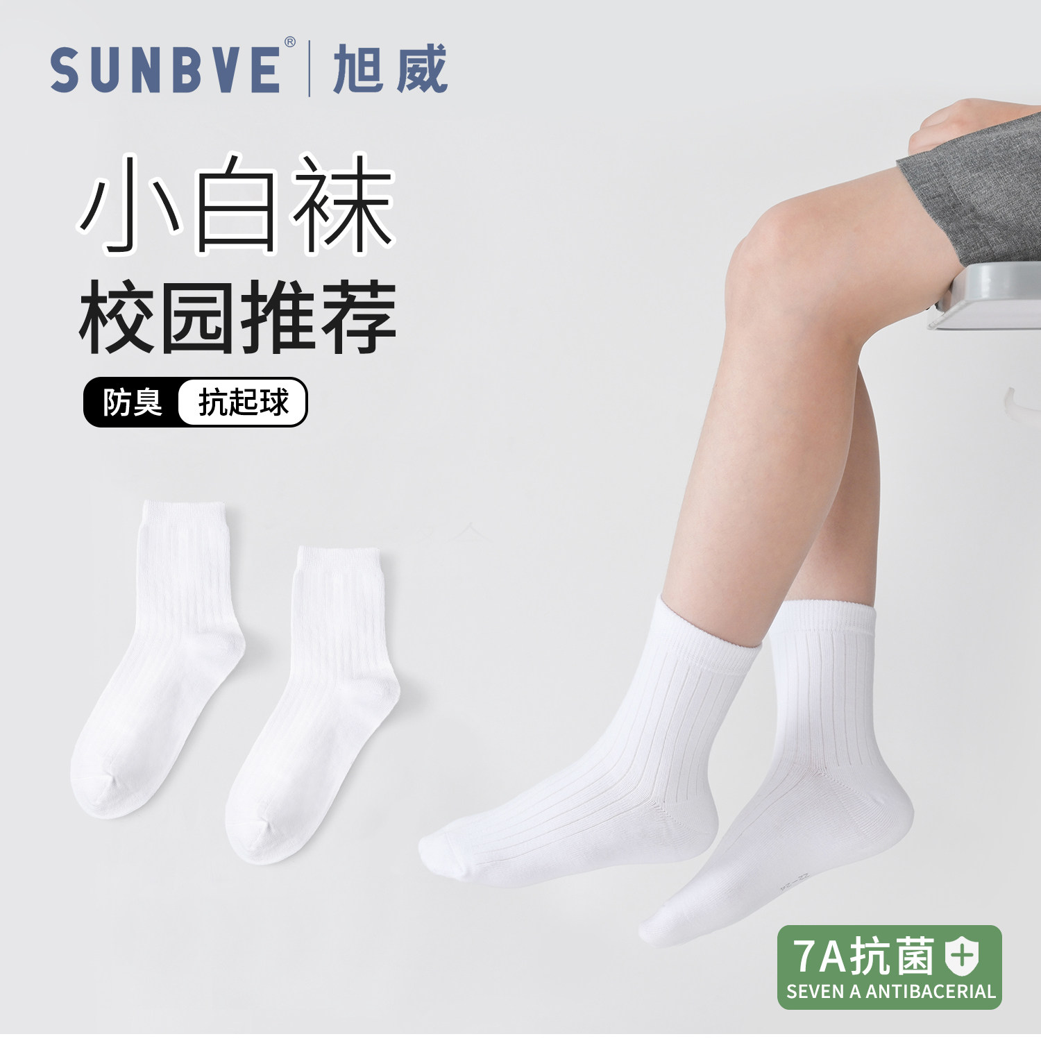 旭威儿童袜子男童女童校园纯色学生袜中筒透气纯白短筒袜四季袜 - 实物图