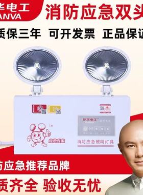 敏华劳士消防应急灯LED双头应急商用疏散安全出口充电紧急照明灯