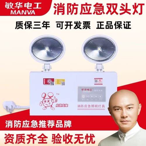 敏华劳士消防应急灯LED双头应急商用疏散安全出口充电紧急照明灯