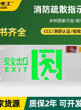 敏华220v超薄不锈钢led疏散灯36V应急标志指示灯A型低压安全出口