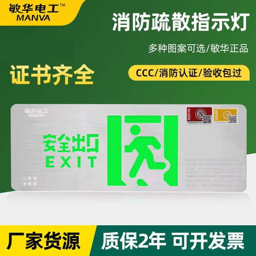 敏华220v超薄不锈钢led疏散灯36V应急标志指示灯A型低压安全出口