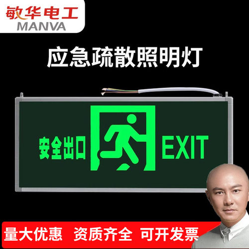 正品敏华消防应急指示灯批发