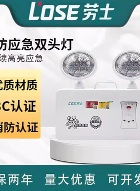 劳士LED消防应急灯商用应急照明灯220v疏散指示消防应急照明灯