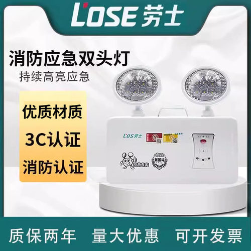 劳士LED消防应急灯商用应急照明灯220v疏散指示消防应急照明灯