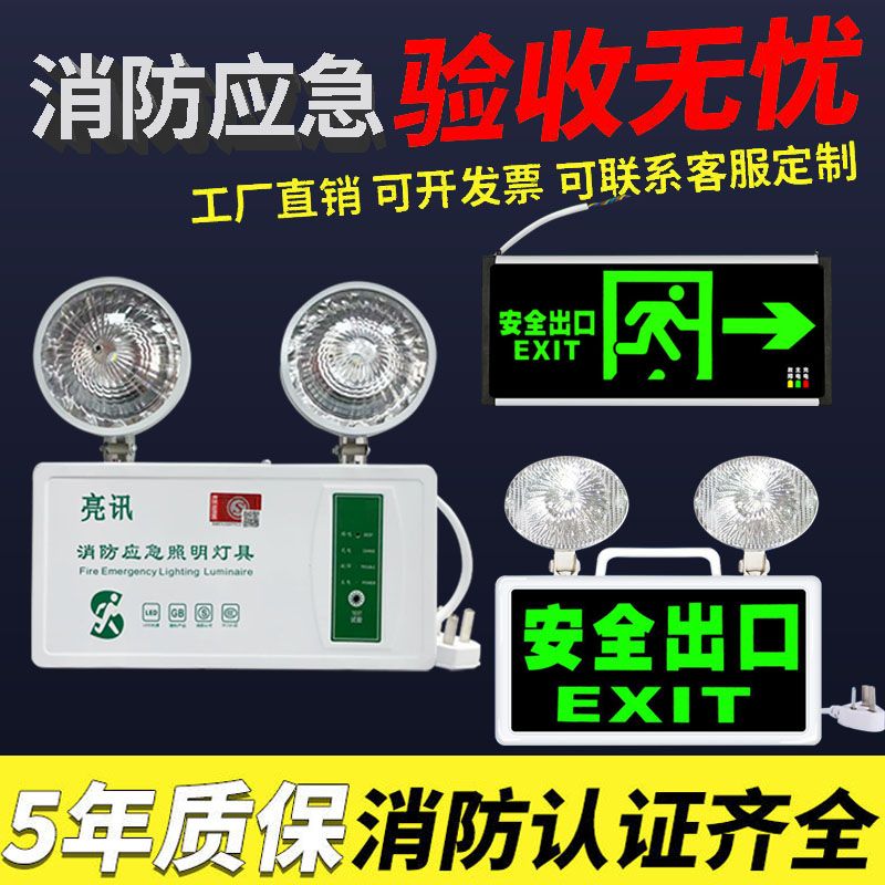 消防双头应急灯商用安全出口指示应急照明灯led楼道疏散指示牌