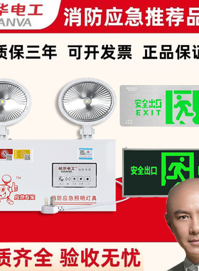 敏华消防应急灯安全出口led双头灯紧急楼道消防停电应急照明灯