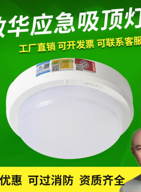 敏华消防应急照明吸顶灯感应灯楼道家用商场led人体声控面板灯
