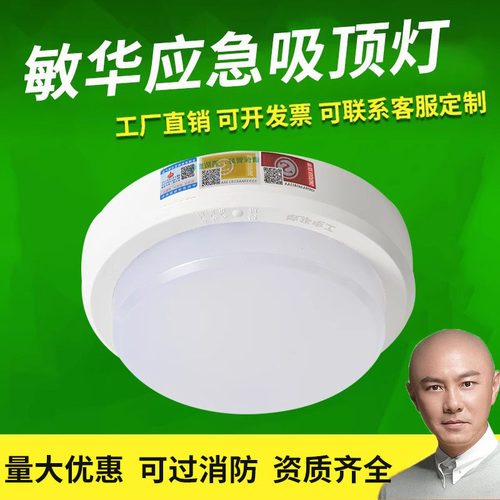 敏华消防应急照明吸顶灯感应灯楼道家用商场led人体声控面板灯