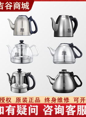 吉谷电器商城不锈钢水壶配件单壶TA0102 TB0307 TC0202 0302