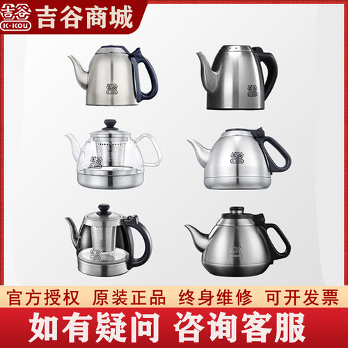 吉谷电器商城不锈钢水壶配件