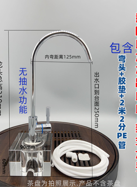 家用净水器水晶底座桌面式可移动茶几2分水龙头304不锈钢水管配件