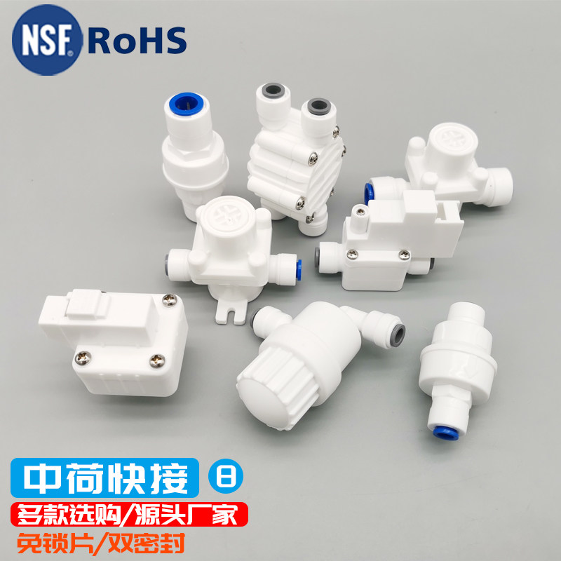 中荷净水器2分3分减压阀稳压阀RO直饮机前置过滤器配件漏水保护器图片