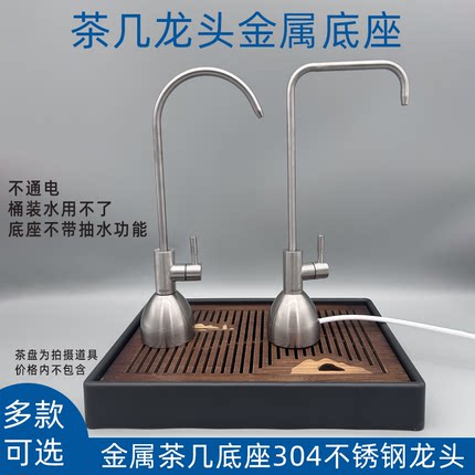 家用净水器金属底座桌面式可移动茶几2分水龙头304不锈钢水管配件