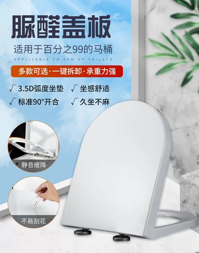 品牌通用马桶盖板脲醛材料