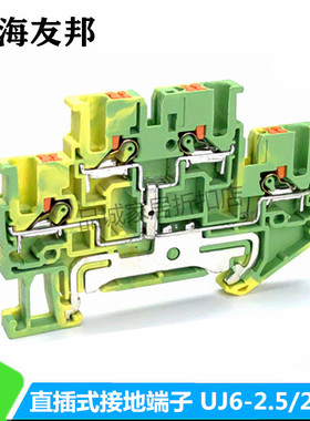 UJ6-2.5/2-2JD 上海友邦 快速直插式 双层黄绿色 接线接地端子排