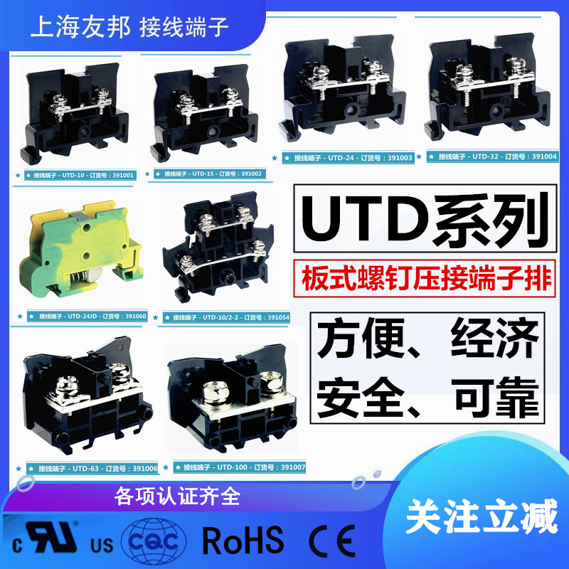 UTD-10/15/24/32/63友邦接线端子
