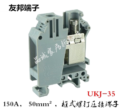 UKJ-35平方上海友邦接线端子排