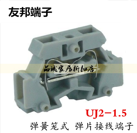 UJ2-1.5平方友邦弹簧接线端子排