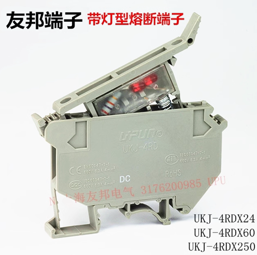 UKJ-4RDX友邦带灯熔断接线端子排