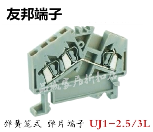 UJ1-2.5/3L友邦弹簧接线端子排