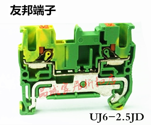 UJ6-2.5JD友邦UPUN快速接地端子