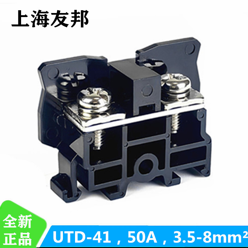UTD-41 上海友邦UPUN 阻燃日式板式 50A导轨组合式接线端子391005