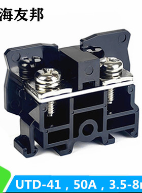 UTD-41 上海友邦UPUN 阻燃日式板式 50A导轨组合式接线端子391005