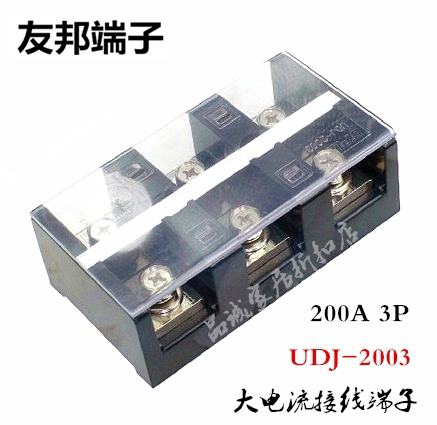 UDJ-2003友邦组合大电流端子排