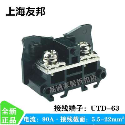UTD-63上海友邦90A导轨接线端子