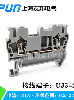 UJ5-2.5 平方上海友邦电气弹簧片导轨式快速直插接线端子排421002