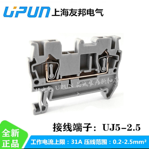 UJ5-2.5上海友邦弹簧接线端子排