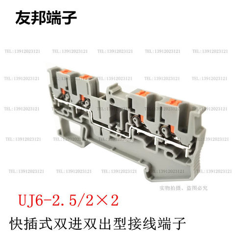 UJ6-2.5/2*2友邦快速直插端子排