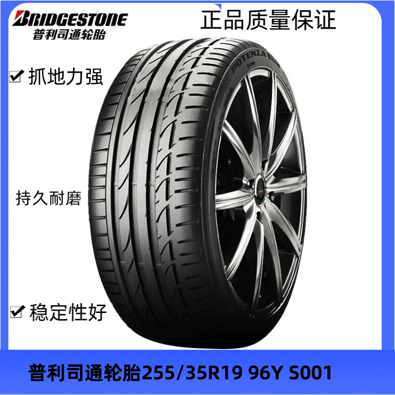 普利司通轮胎255/35R19 POTEANZA S001 96Y AO