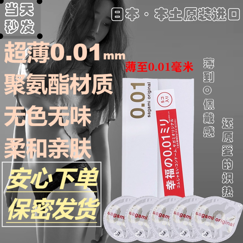 冈本Okamoto幸福001超薄避孕套